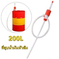 ALTA Industries ที่สูบน้ำมันหัวส้ม สูบน้ำมันมือบีบ ใช้กับถัง 200 ลิตร สูบน้ำมัน PVC 200 ลิตรสูบน้ำ น้ำมัน ของเหลววัสดุ PVC Polyethylene ใช้กับถัง 200 ลิตร ใช้ดูดสารเคมีได้ เกาหลี