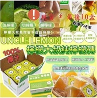 現貨台灣 UNCLE LEMON台灣檸檬大叔100%純檸檬磚