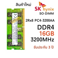 แรมโน๊ตบุ๊ค DDR4 16GB 3200 (SKhynix 8GB 1Rx8 PC4-3200AA) รับประกัน 1 ปี #031