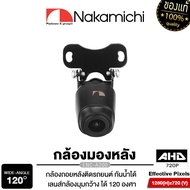 NAKAMICHI NC-A200 /NC-A300 กล้องมองหลัง กันน้ำ กันฝุ่น คุณภาพสูง กล้องถอยหลัง กล้องหลัง NC-A200/LE