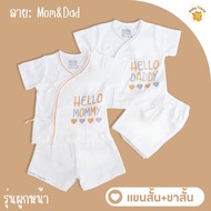 Little Home Baby ชุดเซ็ตเสื้อกางเกงเด็กทารก พื้นขาว ผ้าคอตตอน เสื้อผ้าเด็กแรกเกิด 0-3 เดือน