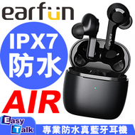 earfun - AIR 專業防水真無線藍牙耳機