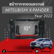 หน้ากากจอแอนดรอยด์ตรงรุ่น 10" Mitsubishi Xpander 2022 เข้ารูป ไม่ต้องดัดแปลง