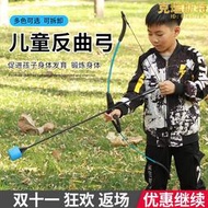 兒童弓箭專業反曲弓玩具套組青少年男孩女孩禮物入門射擊運動射箭
