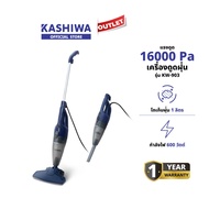 KASHIWA รุ่น KW-903 เครื่องดูดฝุ่นพลังสูงแบบมือถือ เครื่องดูดฝุ่น 600W พลังดูด 16000PA ถอดด้ามได้ แผ