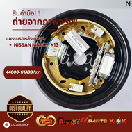 แผงเบรคหลัง ทั้งชุด NISSAN MARCH K13 ขวา#44000-1HA3B1HA3D ซ้าย#44000-1HA3B1HA3D