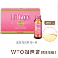 三得利 SUNTORY Liftage 麗芙緹 PG-EX 膠原蛋白飲