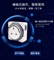 機械式計時定時器插座 智能開關自動斷電時間掣插頭 慳電省電神器 24小時 7天循環 24hr Timer switch timing