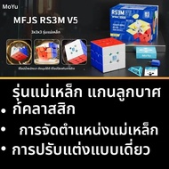 Moyu ลูกบาศก์มหัศจรรย์แม่เหล็ก3X3 RS3M V5ของเล่นมืออาชีพแก้เครียด RS3 M 2023 V5