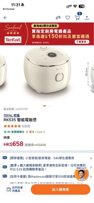 全新 純白 TEFAL 特福 RK535 智能電飯煲