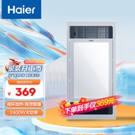 海尔（Haier） 多功能风暖浴霸 2400W大功率机械琴键开关 换气照明 浴室暖风机 Z3超值推荐