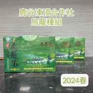 最新2024年春季】鹿谷凍頂合作社 比賽茶★五朵梅★凍頂烏龍茶 組 1380元/斤