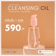 TIARA Cleansing oil 3in1