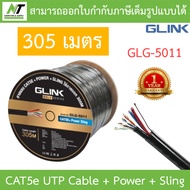 Glink Gold Series CAT5e UTP Cable + Power + Sling (305m/Box) GLG5011 (GLG-5011) สำหรับใช้ภายนอก BY N