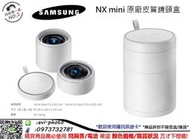 數位NO1 SAMSUNG NX Mini 相機用 皮質鏡頭盒 適用 9mm / 9-27mm 雙鏡組