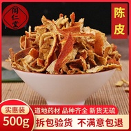 Tong Ren Tang Super500Wild Chinese Herbal Medicine Super Tangerine Peel Dried Tangerine Or Orange Peel Orange peel Xinhu