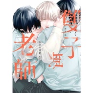 [Subscription] Gemini And Teacher All (Chinese Comics) 9786263795112