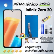 หน้าจอ infinix Zero 20 งานแท้ จอ LCD พร้อมทัชสกรีน Screen Display Touch Panel For อินฟินิกซ์ Zero20