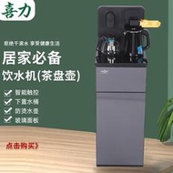 家用茶吧機即熱式飲水機全自動燒水泡茶下置水桶智能茶吧機