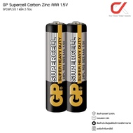 GP Supercell Carbon Zinc ถ่าน AAA 1.5V GP24PLSIS-IS2 แพ็ค 2 ชิ้น ถ่านรีโมท ถ่านไฟฉาย ถ่านนาฬิกา และถ