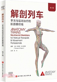 562.解剖列車肌筋膜經線理論與視覺評估(全2冊)：《解剖列車》第4版+《身體解讀》（簡體書）