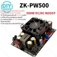 DIYsound ZK PW500 สเต็ปอัพ วงจรเพิ่ม แรงดันไฟฟ้า 500W Boost Converter 11-27V เป็น12-50V DC/DC แปลงไฟจาก step Up พัดลมควบคุมอุณหภูมิอัจฉริย