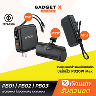 [แพ็คส่งเร็ว1วัน] Moov PB01 PB02 PB03 แบตสำรอง 15000mAh 10000mAh ชาร์จเร็ว PD 20W mini Powerbank capsule พาวเวอร์แบงค์ มีปลั๊ก และสายชาร์จในตัว Type C L Cable Micro