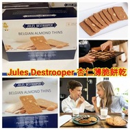 Jules Destrooper 杏仁薄脆餅乾 700g