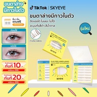 36-60 Bunches SKYEYE Lower Eyelashes With Self-Adhesive Upgraded Length 4-6 Mm. Easy To Install In M