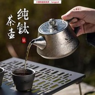 【小優精選】純鈦旅行茶具組 泡茶組 戶外露營 鈦茶壺  側把茶壺 功夫茶壺 露營煮茶壺 便攜泡茶 野外登山煮水壺 茶壺茶