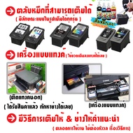 หมึกเติม ปริ้นเตอร์ canon MP287 MP237 G2010 IP2770,2870 TS307 TS207 E4570 E3370 E480 E410 PG810 811 ยีห้อTrueGreen,100ml #หมึกปริ้นเตอร์ #หมึกเครื่องปริ้น #หมึกปริ้น #หมึกสี #ตลับ