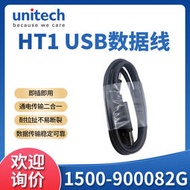 【秀秀】unitech優尼泰克HT1采集器PDA連接線USB接口數據線1500-900082G