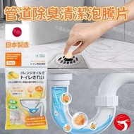 管道除臭清潔泡騰片(新升級橙味3粒裝) 日本進口管道/排水口/馬桶疏通劑 去污清潔劑 馬桶清潔錠 平行進口產品