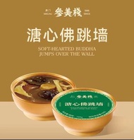 山姆同款參美棧佛跳牆