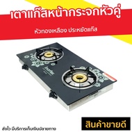 🔥ขายดี🔥 เตาแก๊สหน้ากระจกหัวคู่ Imarflex หัวทองเหลือง ประหยัดแก๊ส รุ่น IG-433 - เตาแก๊สตั้งโต๊ะ เตาแก