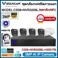 Vstarcam ชุดกล้องวงจรปิด รุ่นCS58 ความละเอียด3ล้าน กล้องมีไวไฟในตัว กันน้ำทนฝุ่นทนแดด By.Big-it