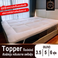 (รุ่นขายดี!! คุ้มที่สุด) Topper ท็อปเปอร์ขนห่านเทียม เบาะรองนอน ที่นอน ชั้นรองความนุ่ม ชมพูเข้ม 3.5ฟุต (นุ่ม หนา3”)