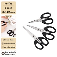 JD-01 Multipurpose Paper Scissors Stainless Steel Blade Black Handle There Are 3 Sizes 12/14/16 Cm. 