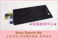 ★普羅維修中心★Sony Xperia M5 專業維修 耳機 聽筒 麥克風 喇叭 故障 WIFI 泡水 受潮 不開機