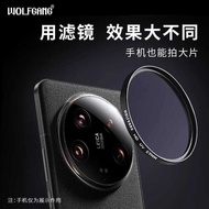 Wolfgang Suitable for Xiaomi 14/15 Filter Phone Case External Filter 14 Professional Protection Lens