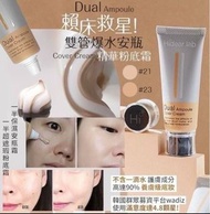 現貨💕 HIDEAR LAB雙效安瓶遮瑕乳霜/韓國 HIDEAR LAB雙重鎮靜提亮防曬☀️精華霜 60mlSPA50+ / PA+++ /