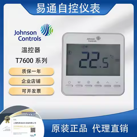 Johnson Controls T7600/T7601-TF20-9JS0 TF21-9JS0 Fan Coil Unit Panel Thermostat Modbus