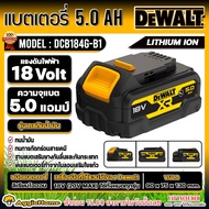 DEWALT แบตเตอรี่ รุ่น DCB184G 20V 5.0AH LITHIUM-LON มาพร้อมไฟ LED แสดงสถานะการชาร์จ น้ำหนักเบา แบต ส