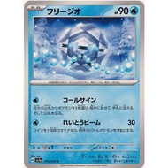 [Pokemon JP Card] Cryogonal C 010/064 sv7a