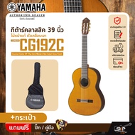 กีต้าร์คลาสสิค 39 นิ้ว ไม้หน้าแท้ ตัวเคลือบเงา YAMAHA CG192C Classical Guitar 39" (Top Solid Western