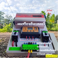 ชุดนอนนาโซล่าเซลล์ 3000W 12V suoer ชาร์จเจอร์12Vpwm 30A ชุดโซล่าเซลล์ ( 3000W/12V ) อินเวอร์เตอร์300