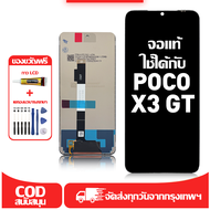 ใช้ได้กับ หน้าจอ Poco X3 GT เข้ากันได้กับรุ่นหน้าจอ poco x3 gt 21061110AG ผ่านการทดสอบ 100%มีไขควงแล