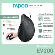 Rapoo Model EV200 Silent Wired Ergonomic Optical Mouse (EV200-BK) Health