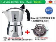 [My Bialetti] Brikka 2人份 加壓摩卡壺+ 瓦斯爐架x1。外盒印有中文使用說明。 聚壓。