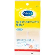 Scholl 爽健 腳底防磨貼 (1盒4貼)